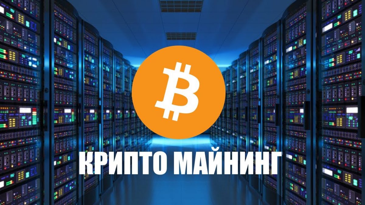 Майнинг криптовалюты презентация